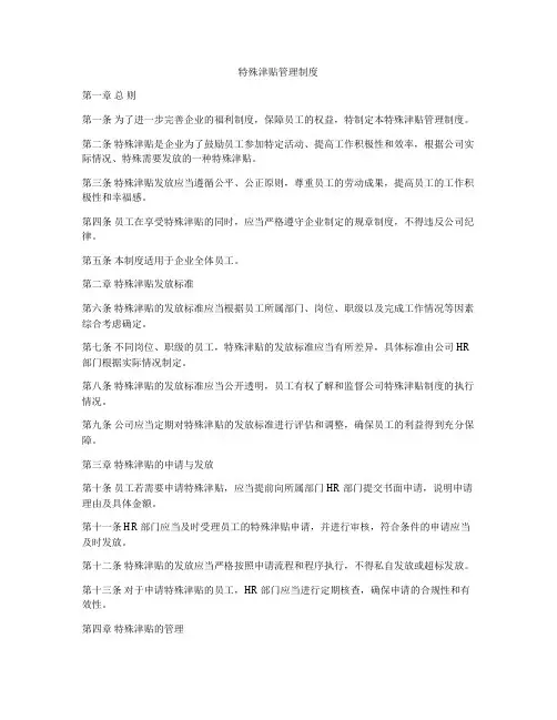 特殊津贴管理制度