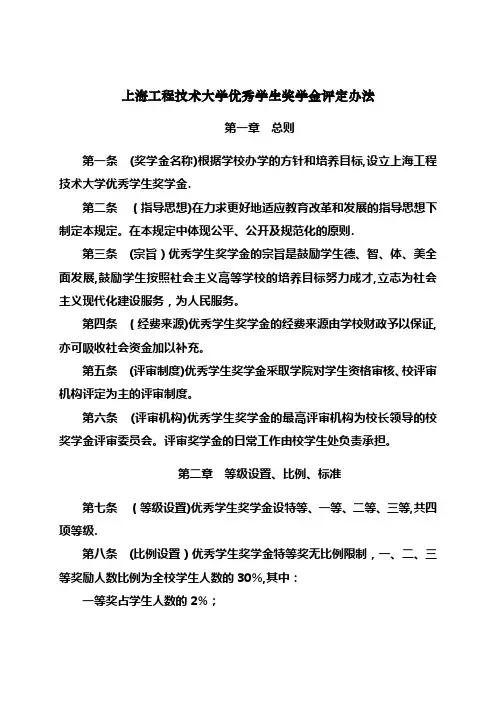 上海工程技术大学优秀学生奖学金评定办法概况