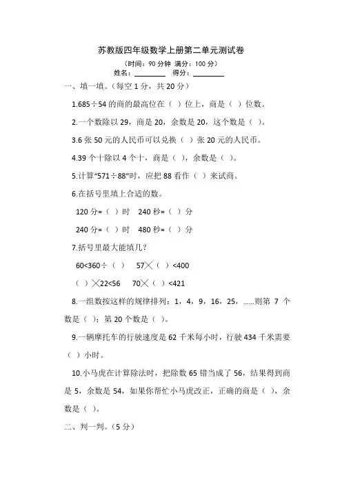 苏教版2019-2020学年四年级数学第一学期第二单元测试题