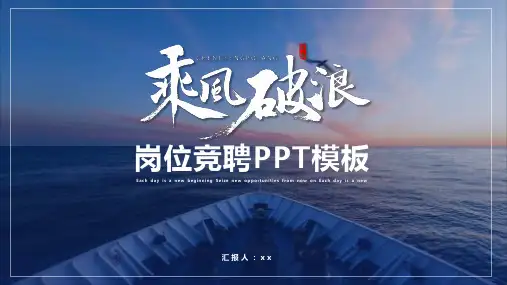 岗位竞聘PPT模板
