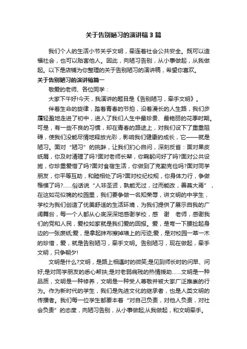 关于告别陋习的演讲稿3篇