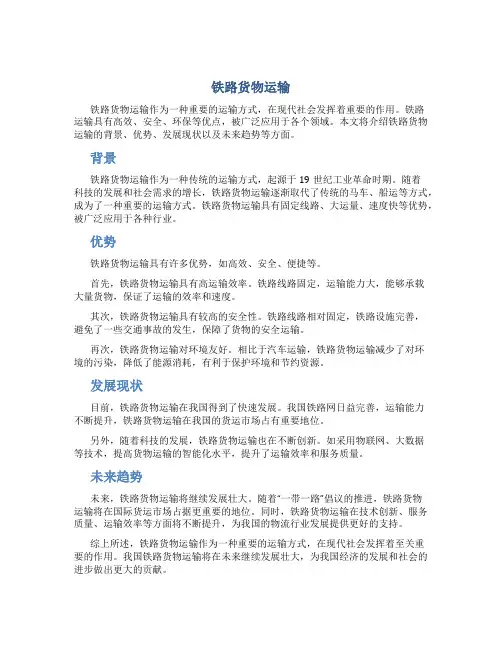 铁路货物运输