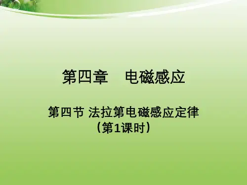 高二物理法拉第电磁感应定律 完整版课件PPT