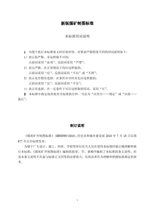 新版煤矿制图标准
