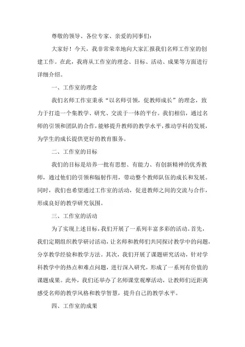 名师工作室创建汇报稿