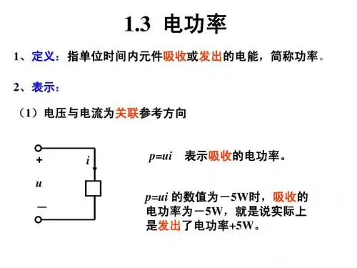 电子工业出版社《电路与电子学》 第二讲