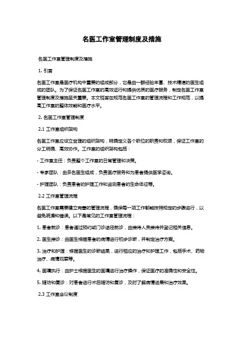 名医工作室管理制度及措施