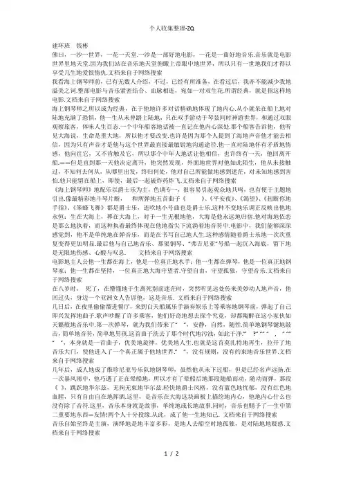 《海上钢琴师》音乐赏析