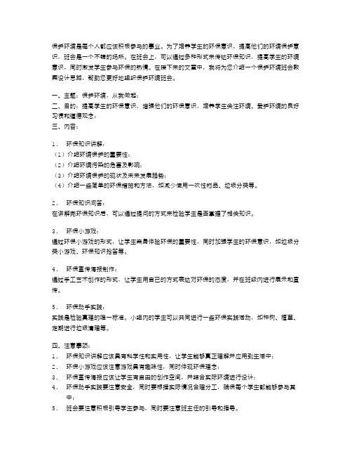 保护环境班会教案设计思路