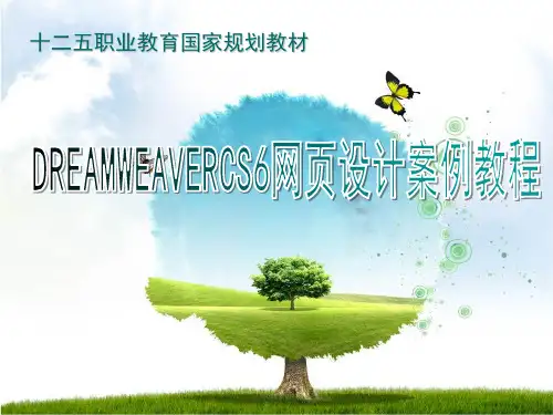 Dreamweaver CS6网页设计案例教程 第2版 教学课件 ppt 作者 主编 王春红 王瑾瑜 模块7使用DIV CSS布局并美