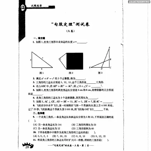 “勾股定理”测试卷(A卷)
