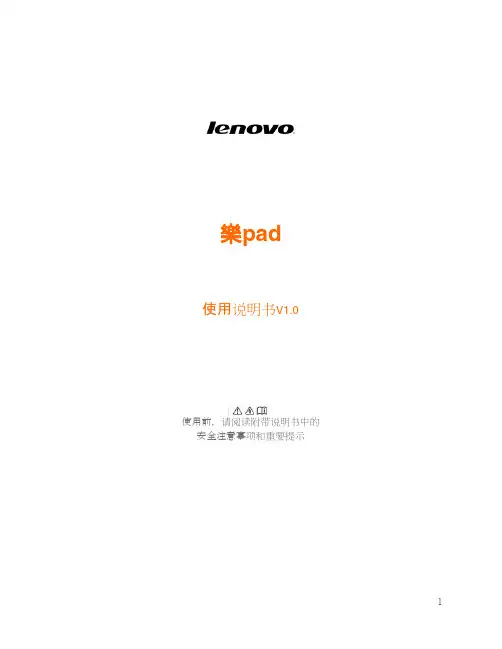 SC_Lenovo_U1 联想 乐PAD 官方简体中文说明书