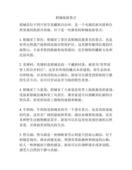 稻城旅游景点