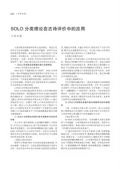 SOLO分类理论在古诗评价中的应用