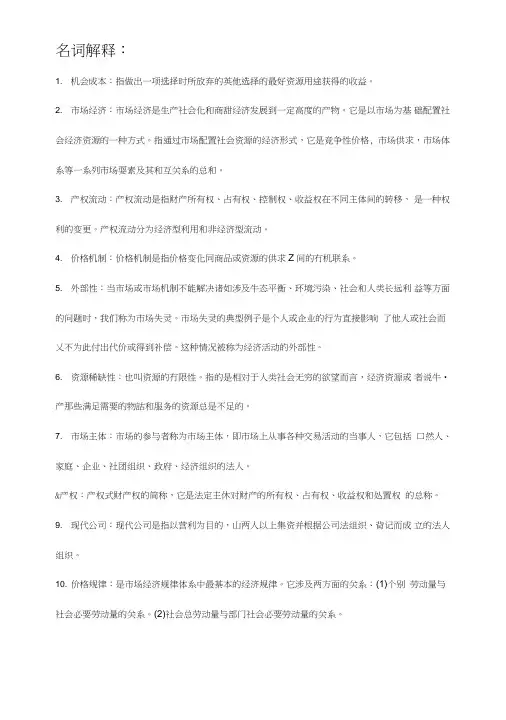 辽宁大学期末复习题社会主义市场经济概论.doc
