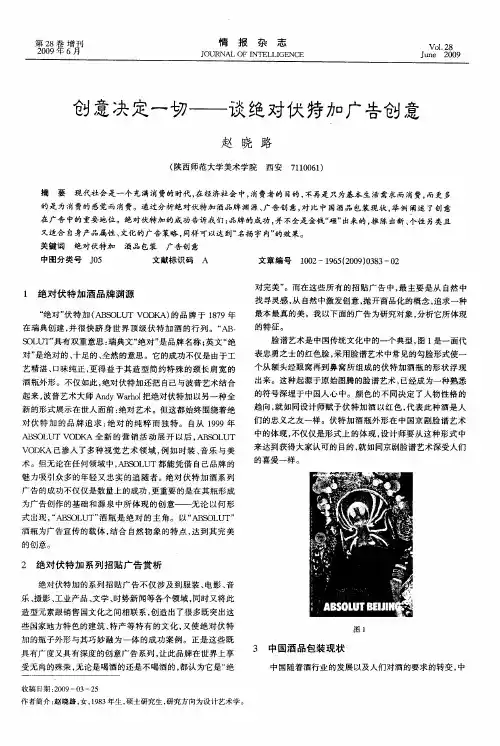 创意决定一切——谈绝对伏特加广告创意