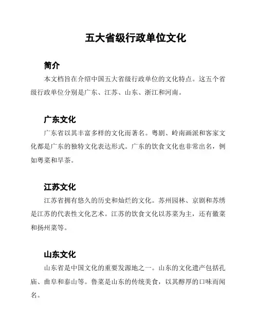 五大省级行政单位文化