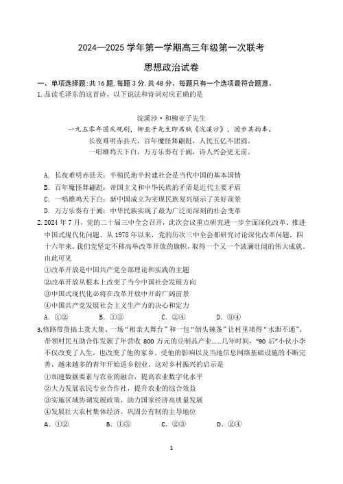 高三政治试题与解析-江苏省淮安市十校2024-2025学年高三上学期第一次联考+政治