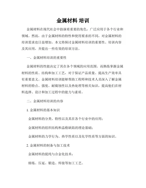 金属材料 培训