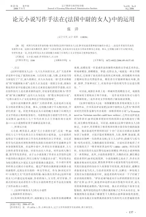 论元小说写作手法在《法国中尉的女人》中的运用