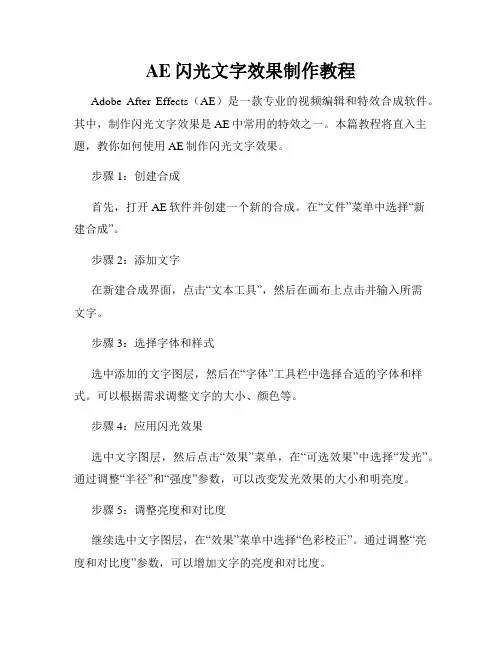 AE闪光文字效果制作教程