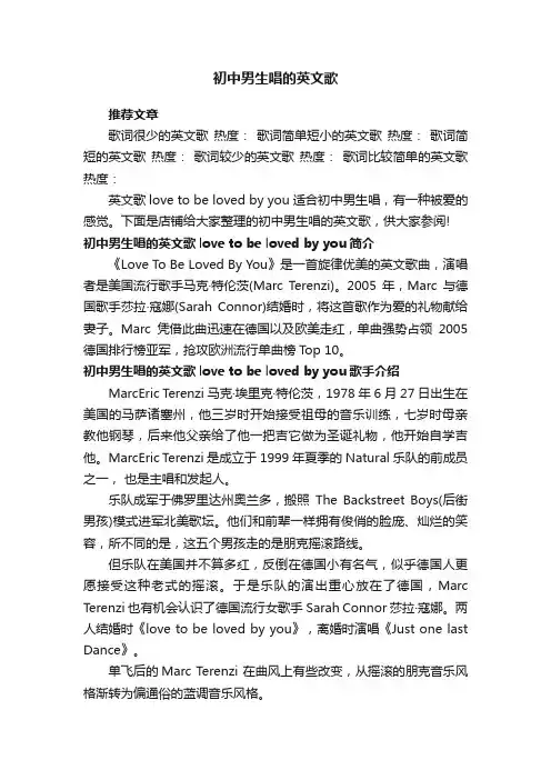 初中男生唱的英文歌