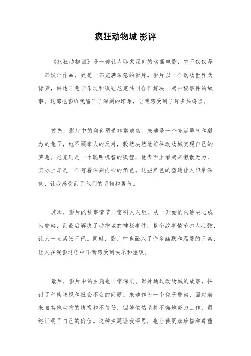 疯狂动物城 影评
