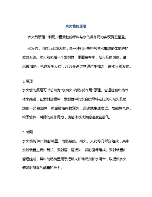 水火箭的原理