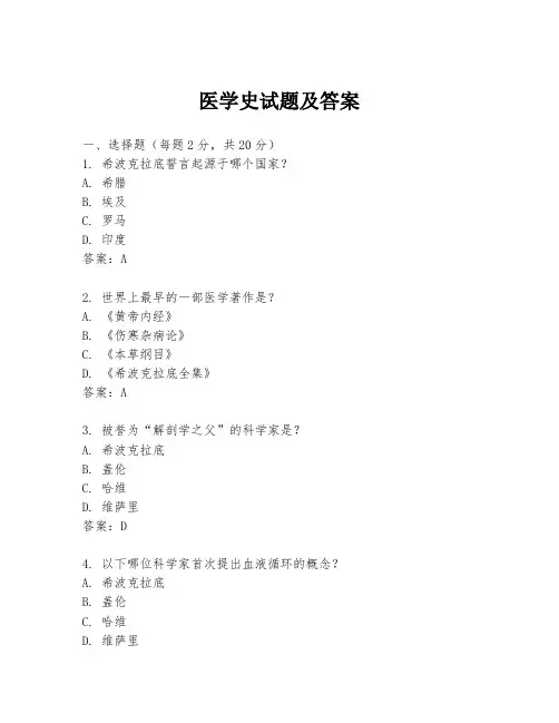 医学史试题及答案