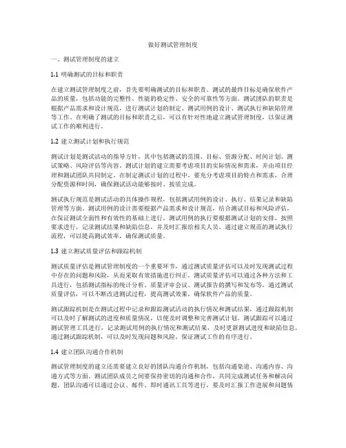 做好测试管理制度