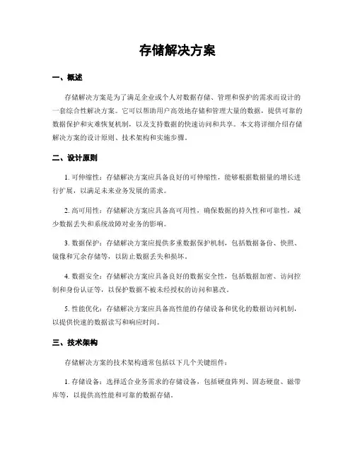 存储解决方案
