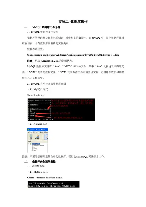 实验二 数据库操作