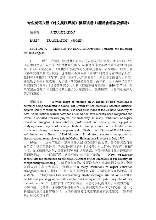专业英语八级(时文类汉译英)模拟试卷1(题后含答案及解析)