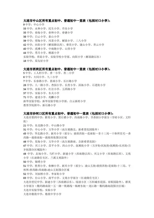 大连四区小学初中对口