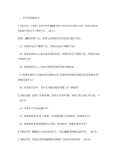 2010年复旦大学管理学院企业管理专业研究生入学考试试题