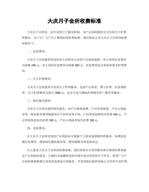 大庆月子会所收费标准