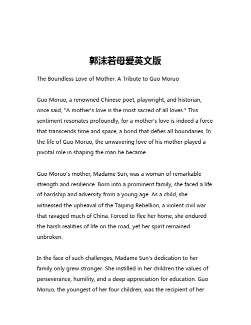 郭沫若母爱英文版
