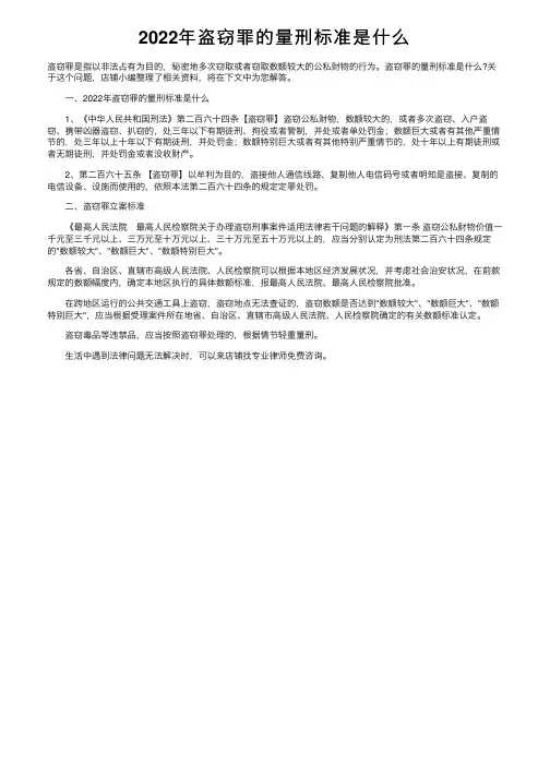 2022年盗窃罪的量刑标准是什么