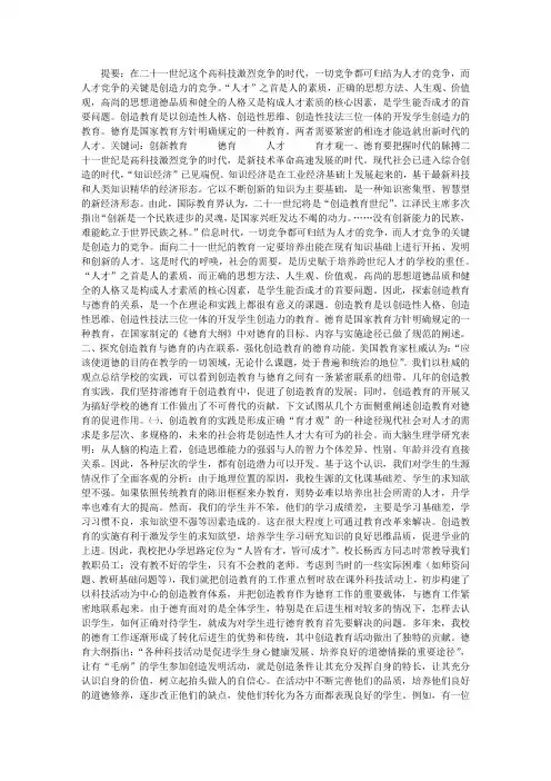 论科技教育与德育功能的密切联系