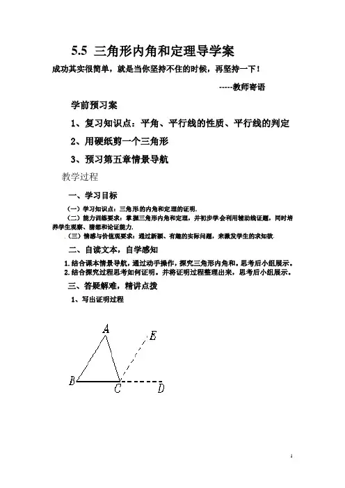 三角形内角和定理导学案