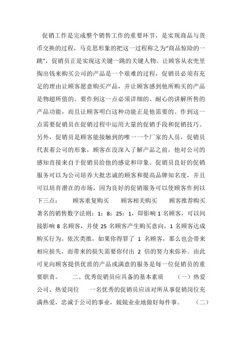 促销员工作的重要性