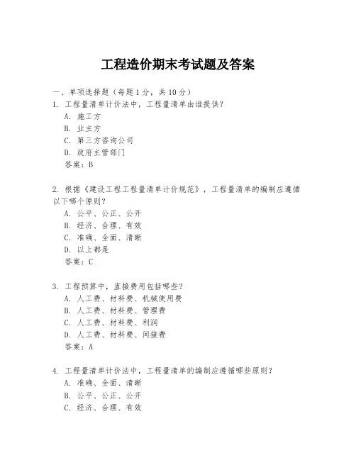 工程造价期末考试题及答案