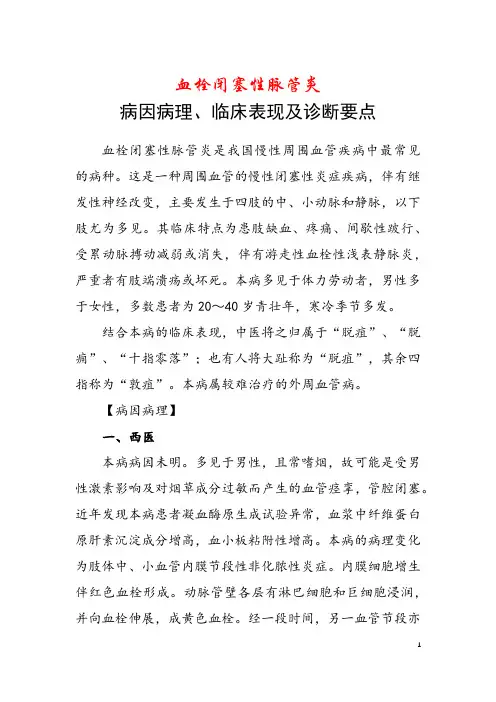 血栓闭塞性脉管炎病因病理、临床表现及诊断要点