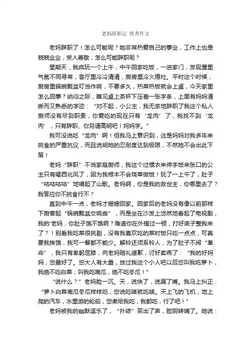 老妈辞职记优秀作文