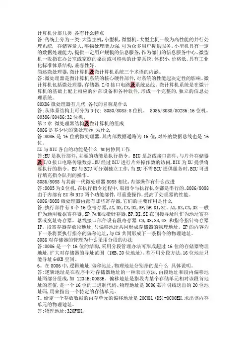 计算机分那几类各有什么特点答传统上分为三类大型主机小型机