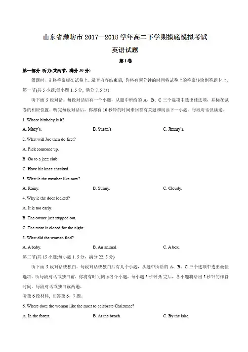 【全国市级联考word】山东省潍坊市2017-2018学年高二下学期摸底模拟考试英语试题(有答案)