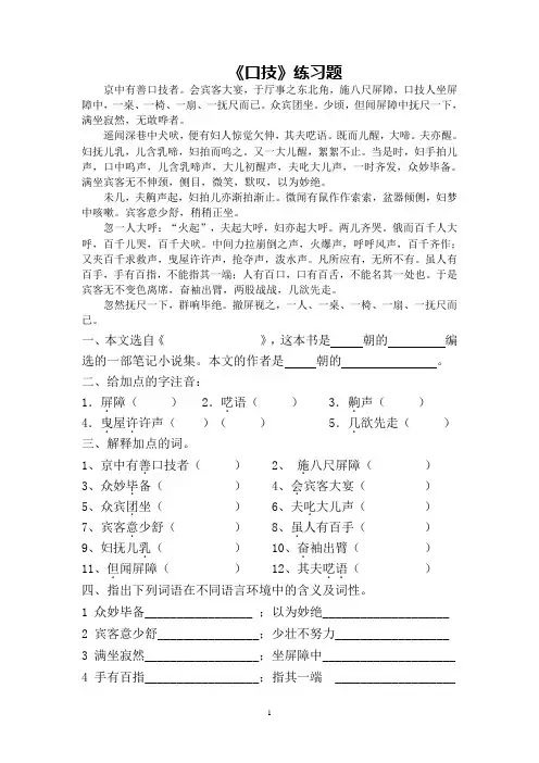 口技习题(附答案)