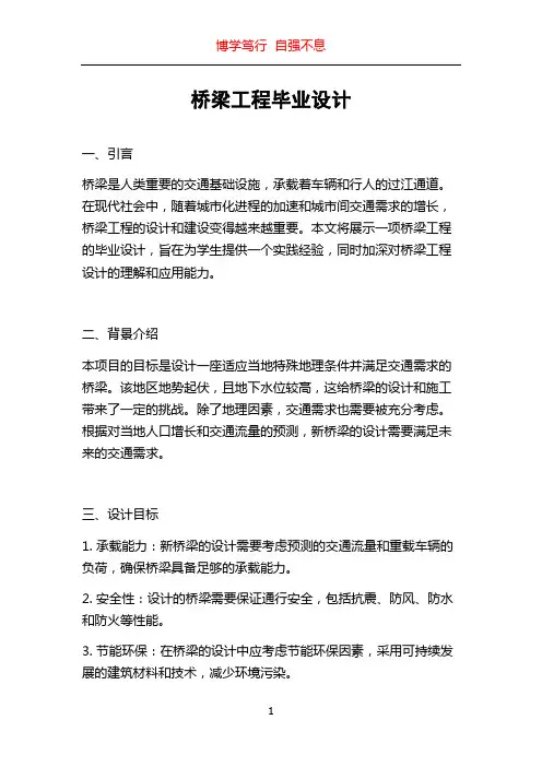 桥梁工程毕业设计
