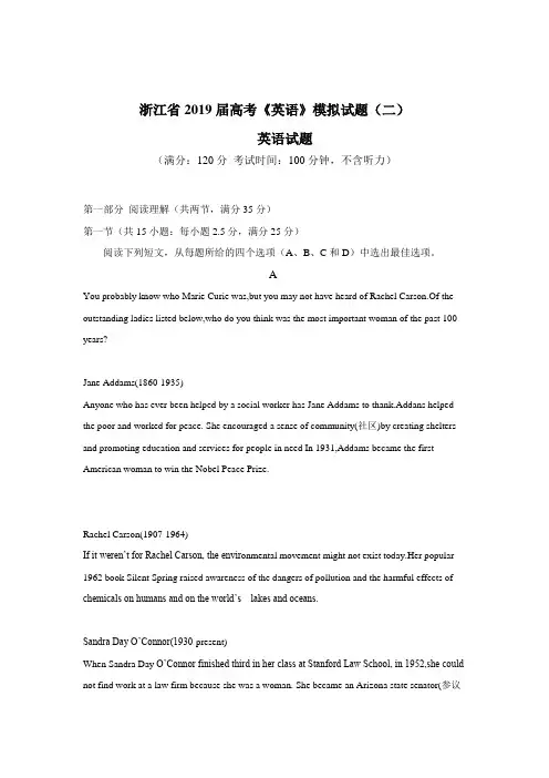 浙江省2018-2019年高考《英语》模拟试题(二)