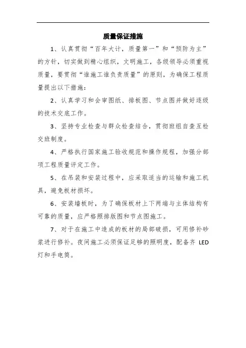 质量保证措施